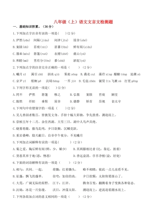 山西大同一中八年级语文上学期文言文检测题 新人教版试卷