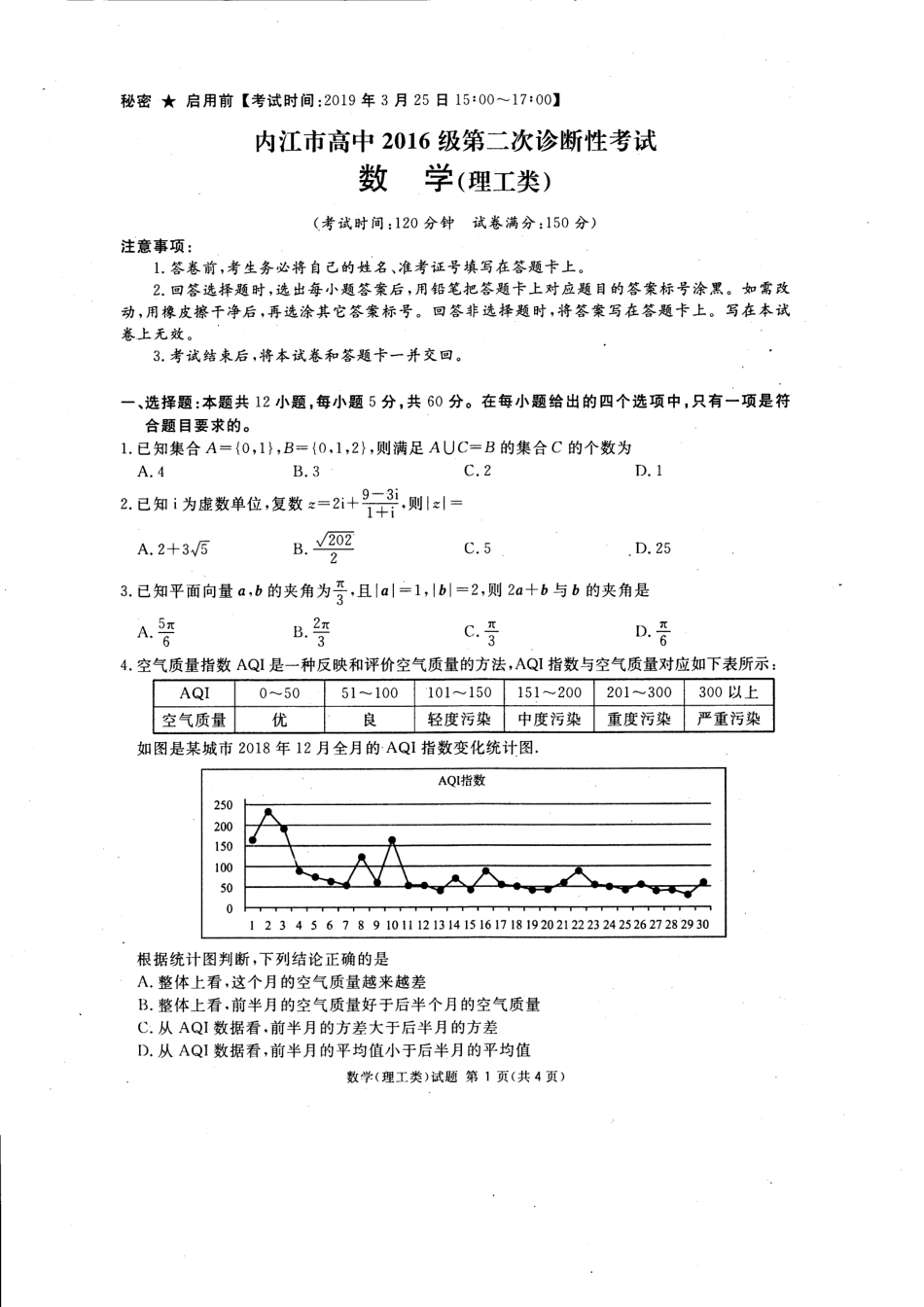 四川省内江市高三数学第二次诊断性测试试卷 理(PDF，无答案)试卷_第1页