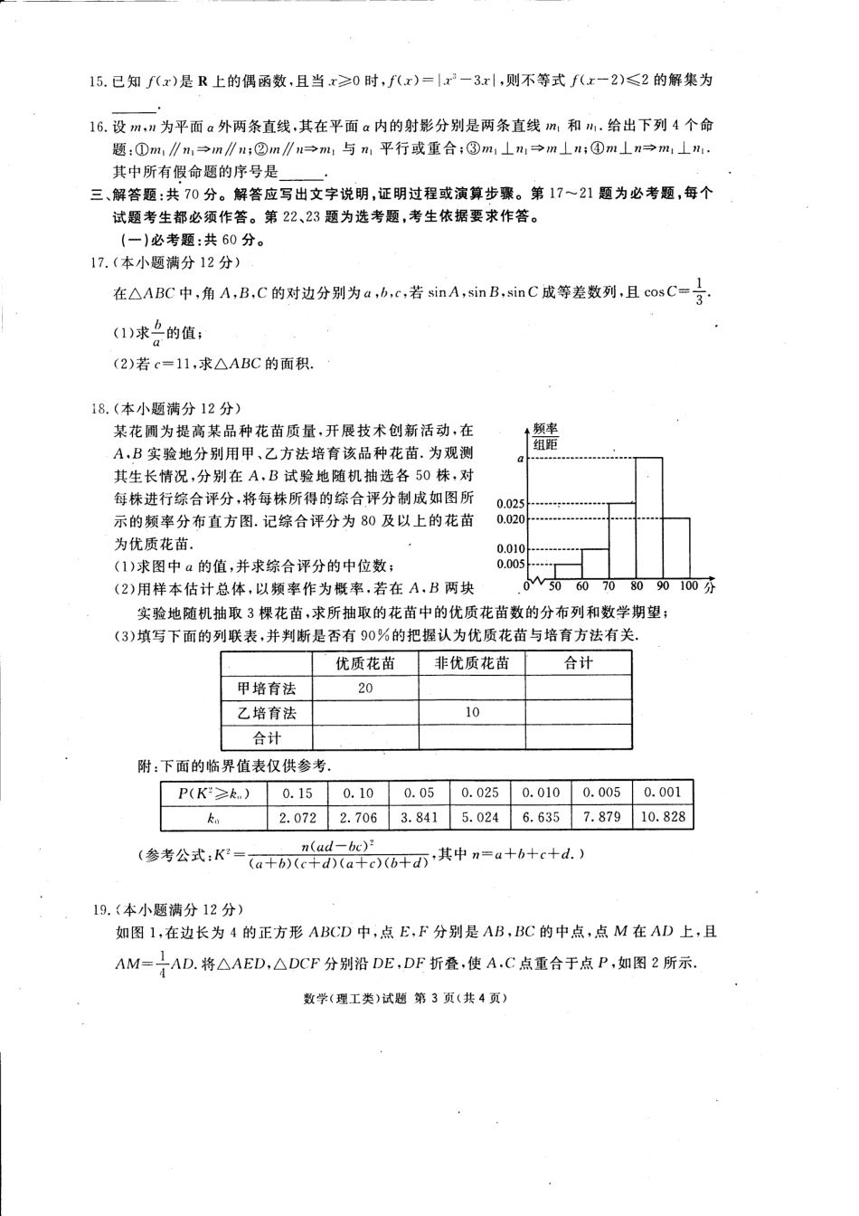 四川省内江市高三数学第二次诊断性测试试卷 理(PDF，无答案)试卷_第3页