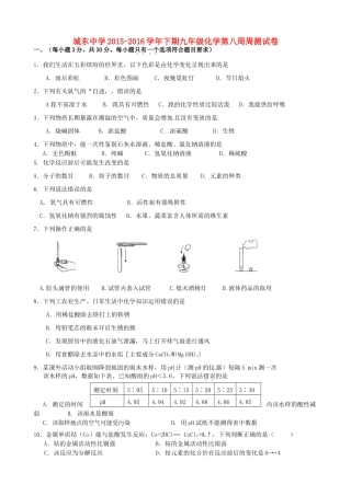 九年级化学下学期第八周周练试卷试卷