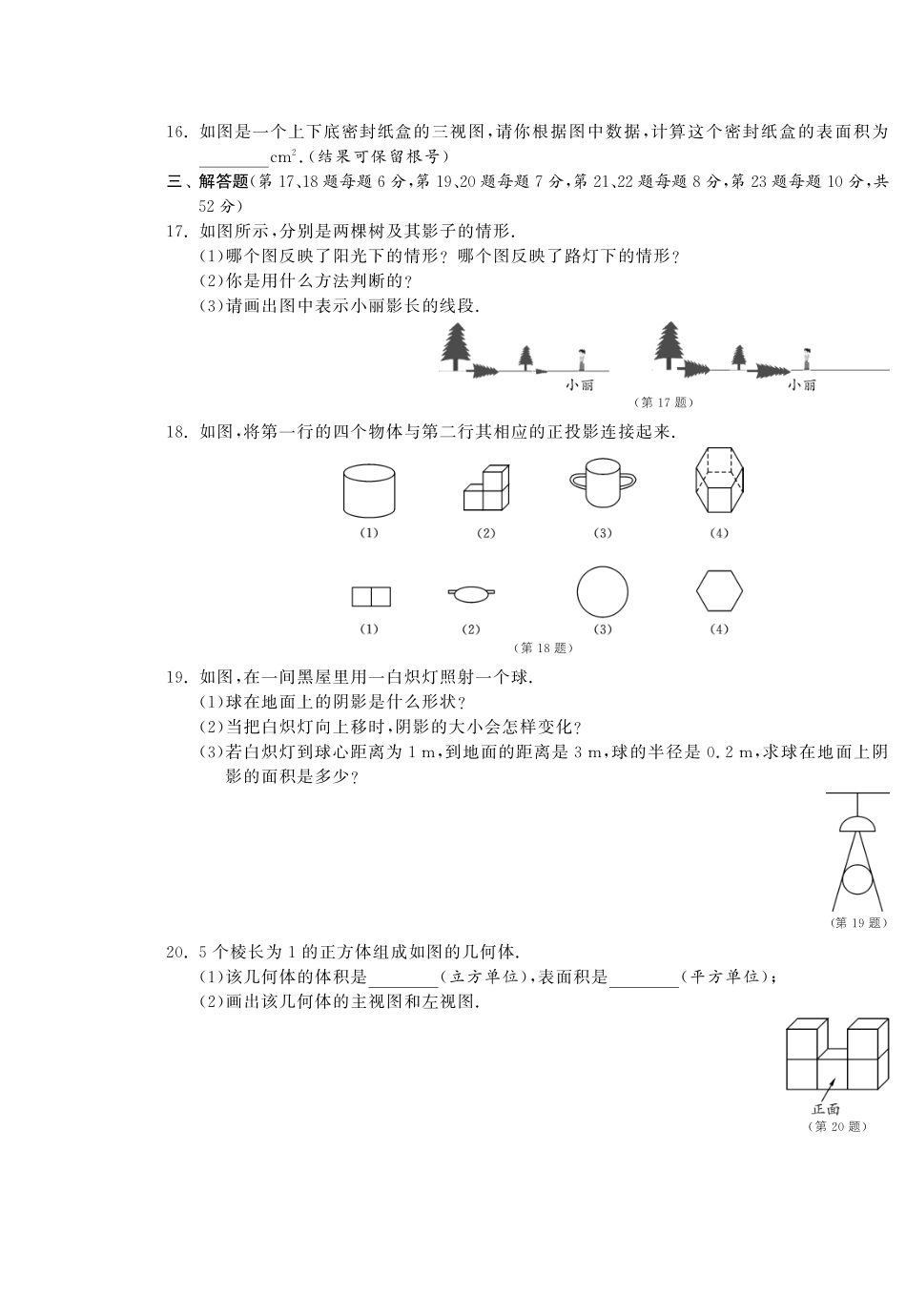 九年级数学下学期专题整合复习卷(四)(pdf) 新人教版试卷_第3页