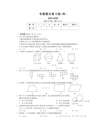 九年级数学下学期专题整合复习卷(四)(pdf) 新人教版试卷