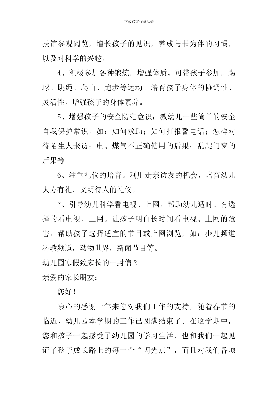 幼儿园寒假致家长的一封信_第2页