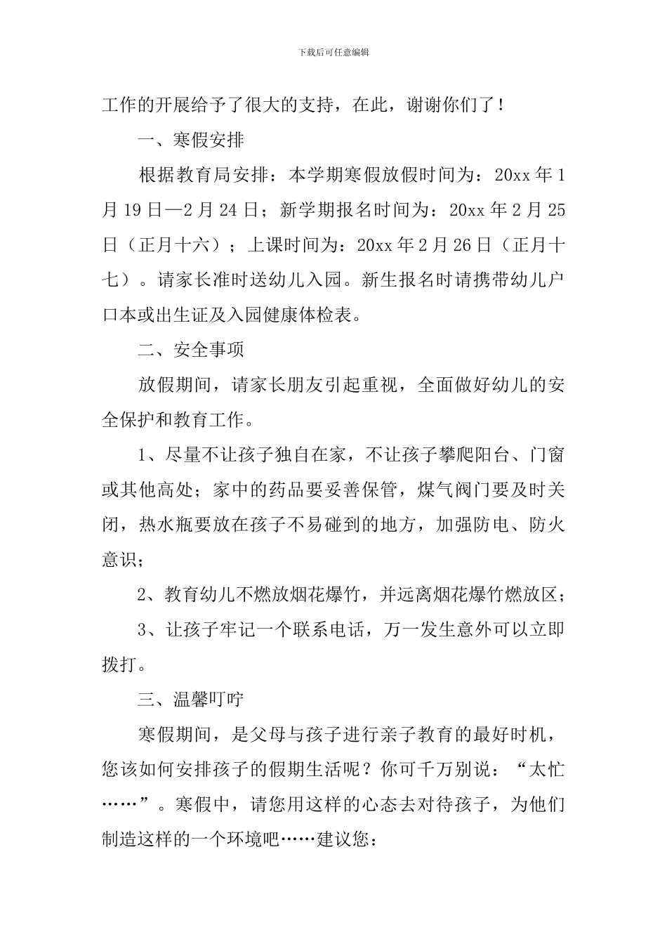 幼儿园寒假致家长的一封信_第3页