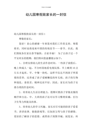 幼儿园寒假致家长的一封信