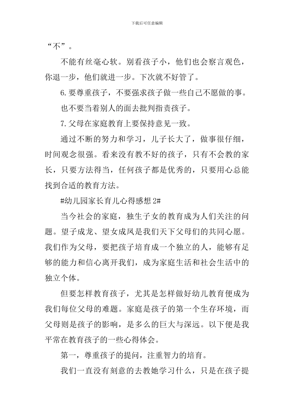 幼儿园家长育儿心得感想_第2页