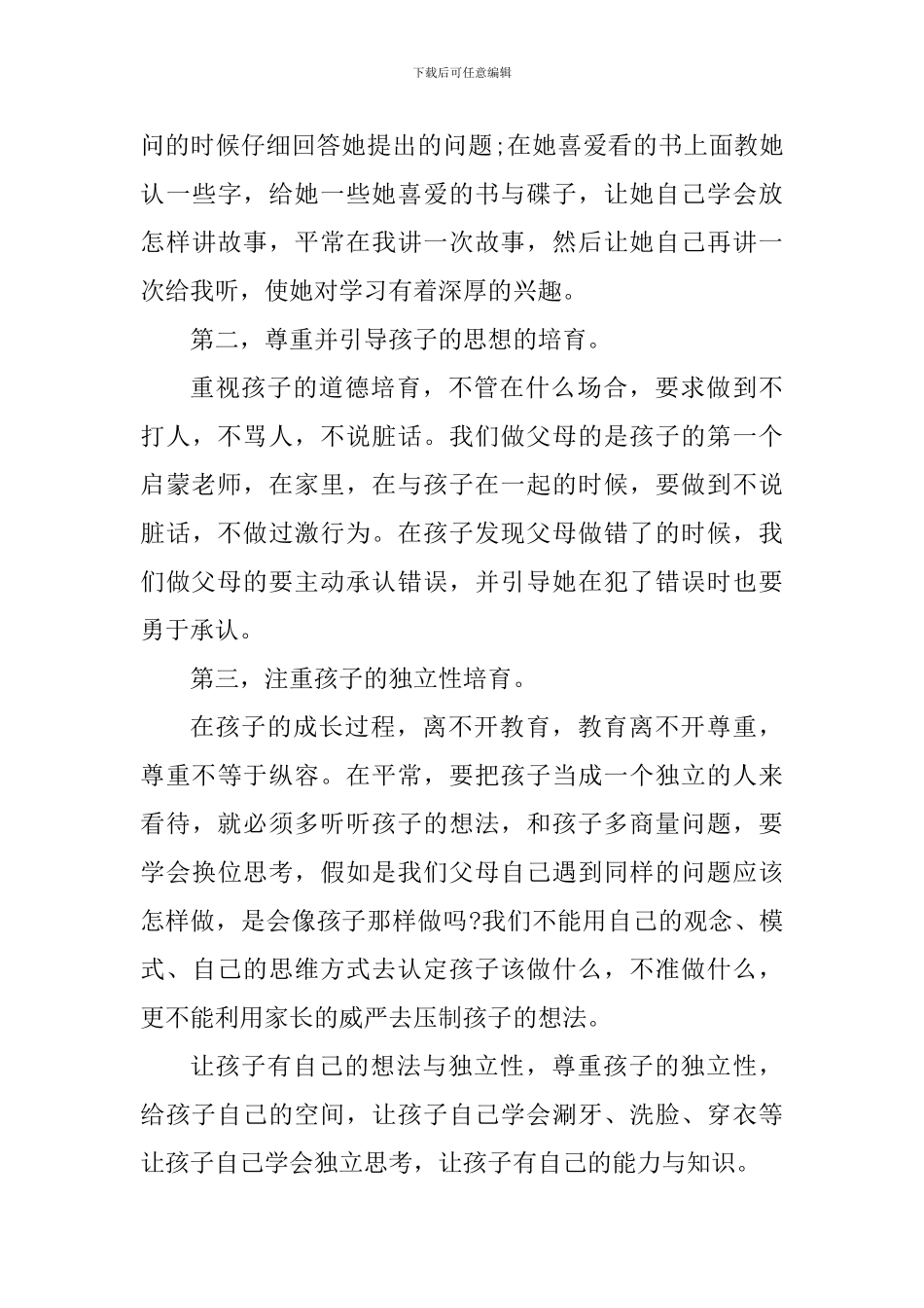 幼儿园家长育儿心得感想_第3页