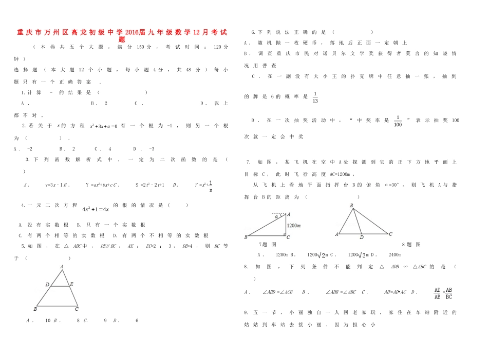 九年级数学12月考试卷 华东师大版试卷_第1页