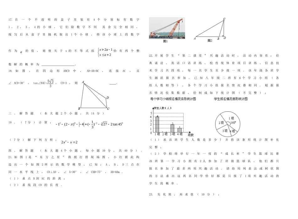 九年级数学12月考试卷 华东师大版试卷_第3页