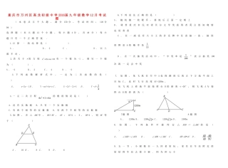 九年级数学12月考试卷 华东师大版试卷