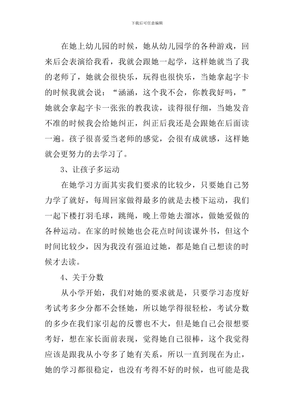 幼儿园家长真诚发言稿_第2页