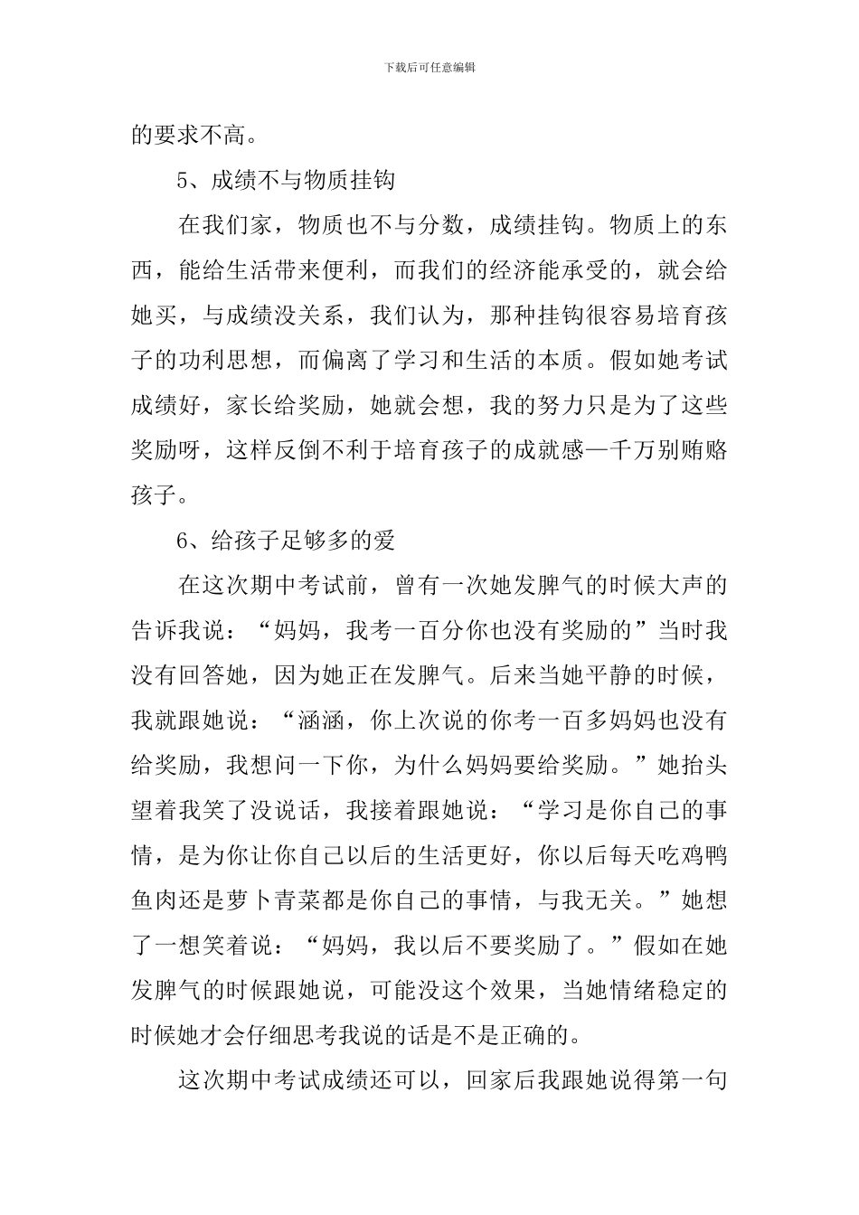 幼儿园家长真诚发言稿_第3页