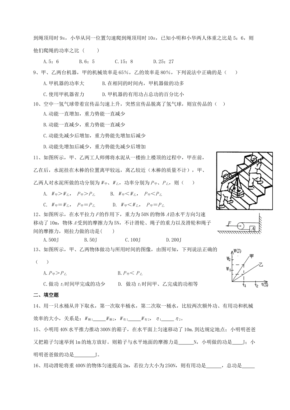 九年级物理 第十五章 单元测试卷 人教新课标版试卷_第2页