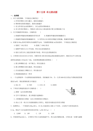 九年级物理 第十五章 单元测试卷 人教新课标版试卷