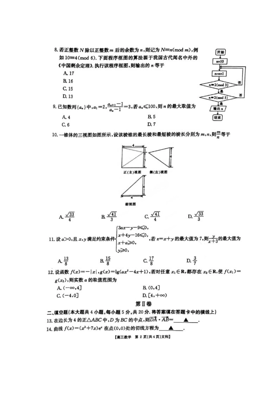 吉林省白山市高三数学第四次模拟考试试卷 文(扫描版，无答案)试卷_第2页