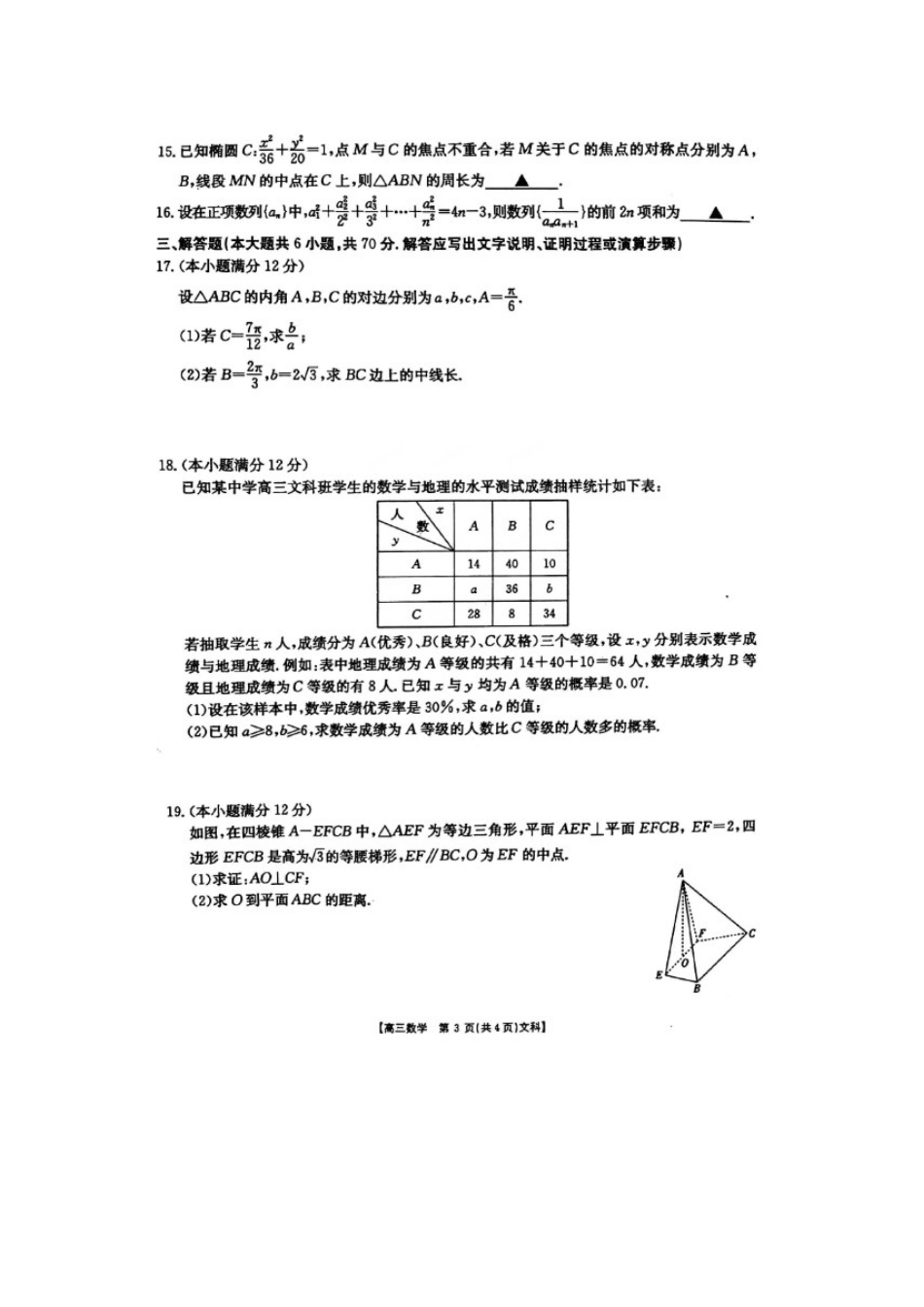 吉林省白山市高三数学第四次模拟考试试卷 文(扫描版，无答案)试卷_第3页