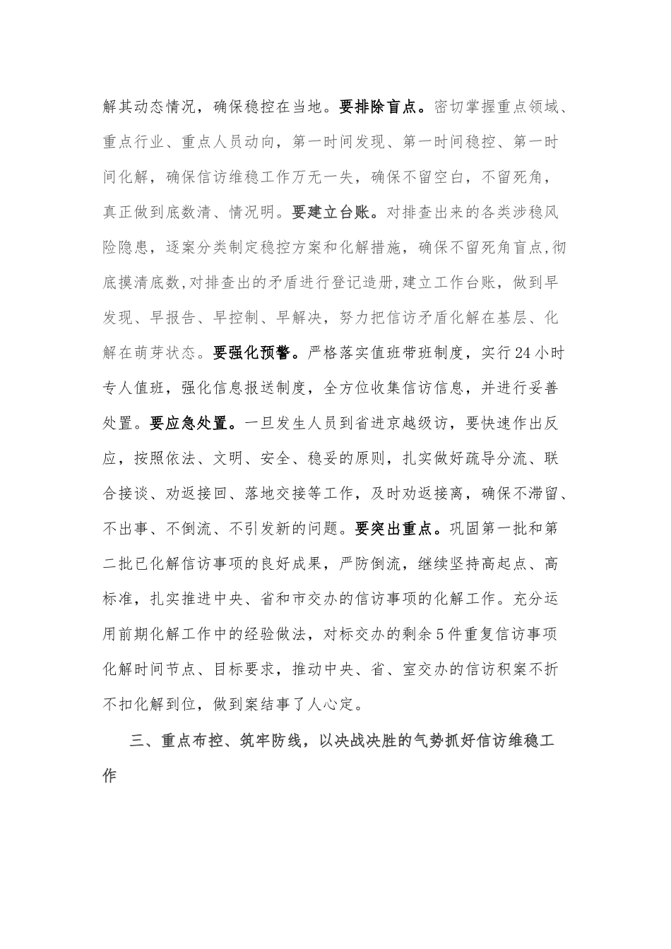 信访办表态发言材料_第2页