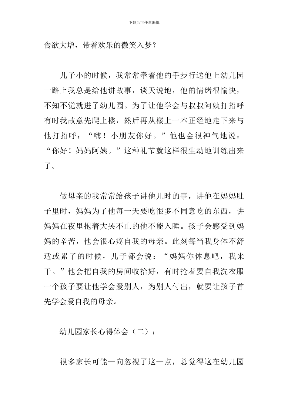 幼儿园家长心得体会汇总_第2页