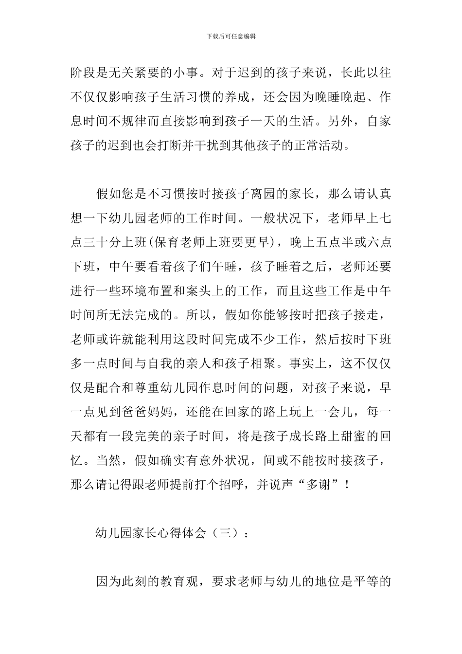 幼儿园家长心得体会汇总_第3页