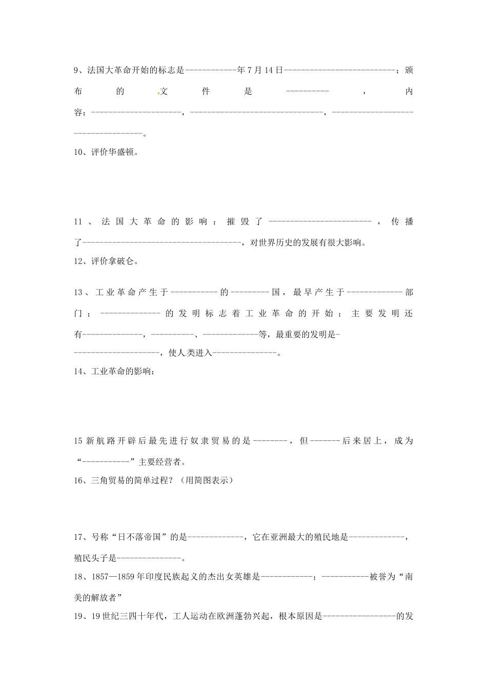 九年级历史上册 复习题 岳麓版试卷_第2页