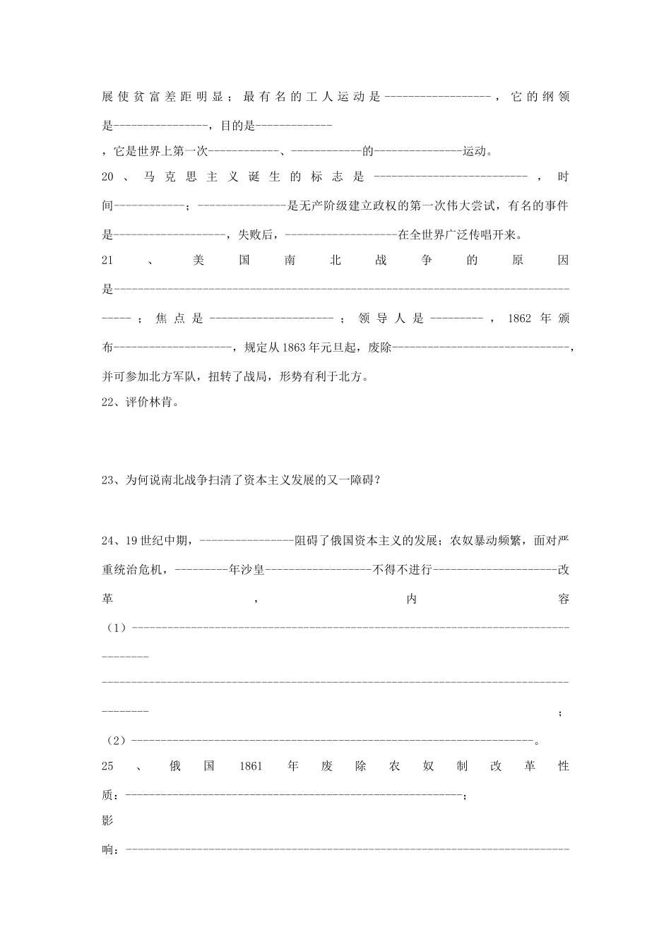 九年级历史上册 复习题 岳麓版试卷_第3页