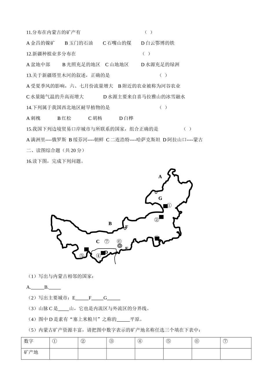 山西省临开一中八年级地理下册 草原毡乡、天山南北测试卷 湘教版试卷_第2页