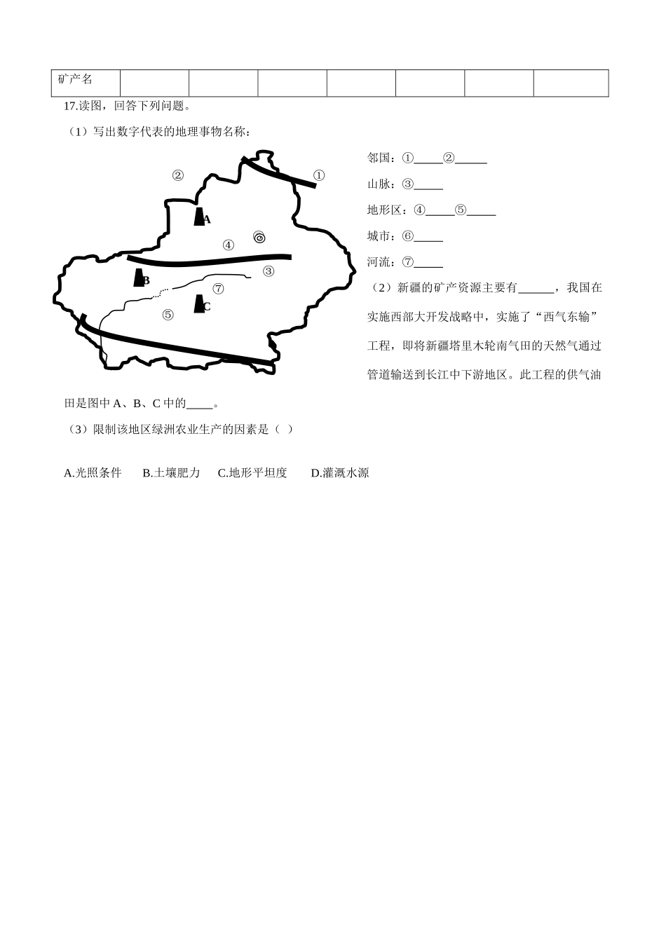 山西省临开一中八年级地理下册 草原毡乡、天山南北测试卷 湘教版试卷_第3页