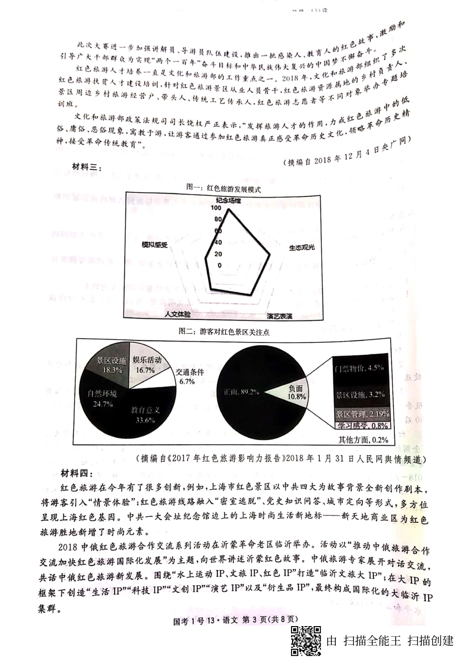 四川省高考语文综合能力提升卷七PDF试卷_第3页