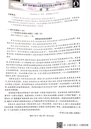 四川省高考语文综合能力提升卷七PDF试卷