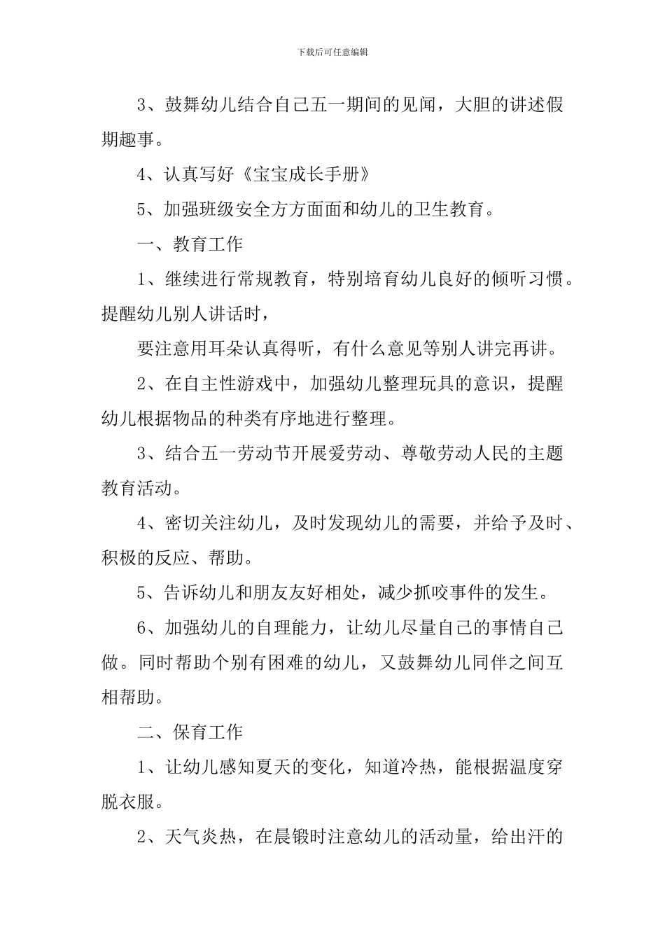 幼儿园小班11月份月计划表-0_第3页