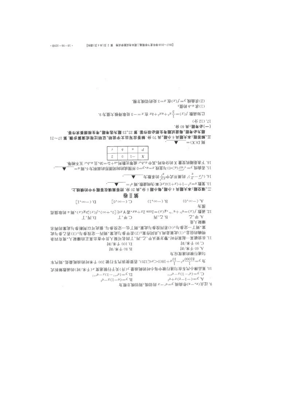 山东省东明县一中 高二数学下学期期末考试试卷 理试卷_第2页