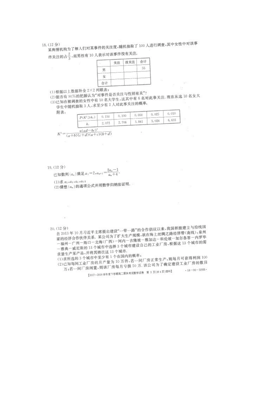 山东省东明县一中 高二数学下学期期末考试试卷 理试卷_第3页