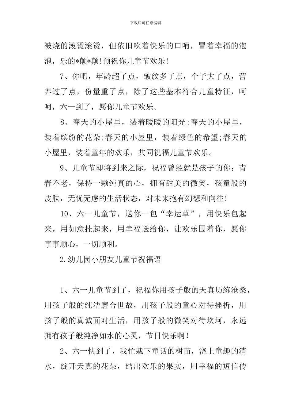 幼儿园小朋友儿童节祝福语_第2页