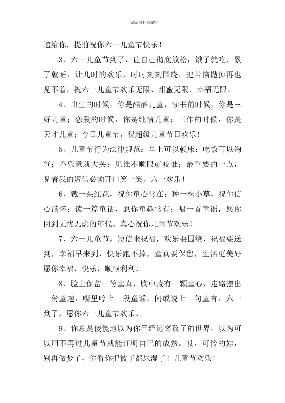 幼儿园小朋友儿童节祝福语_第3页