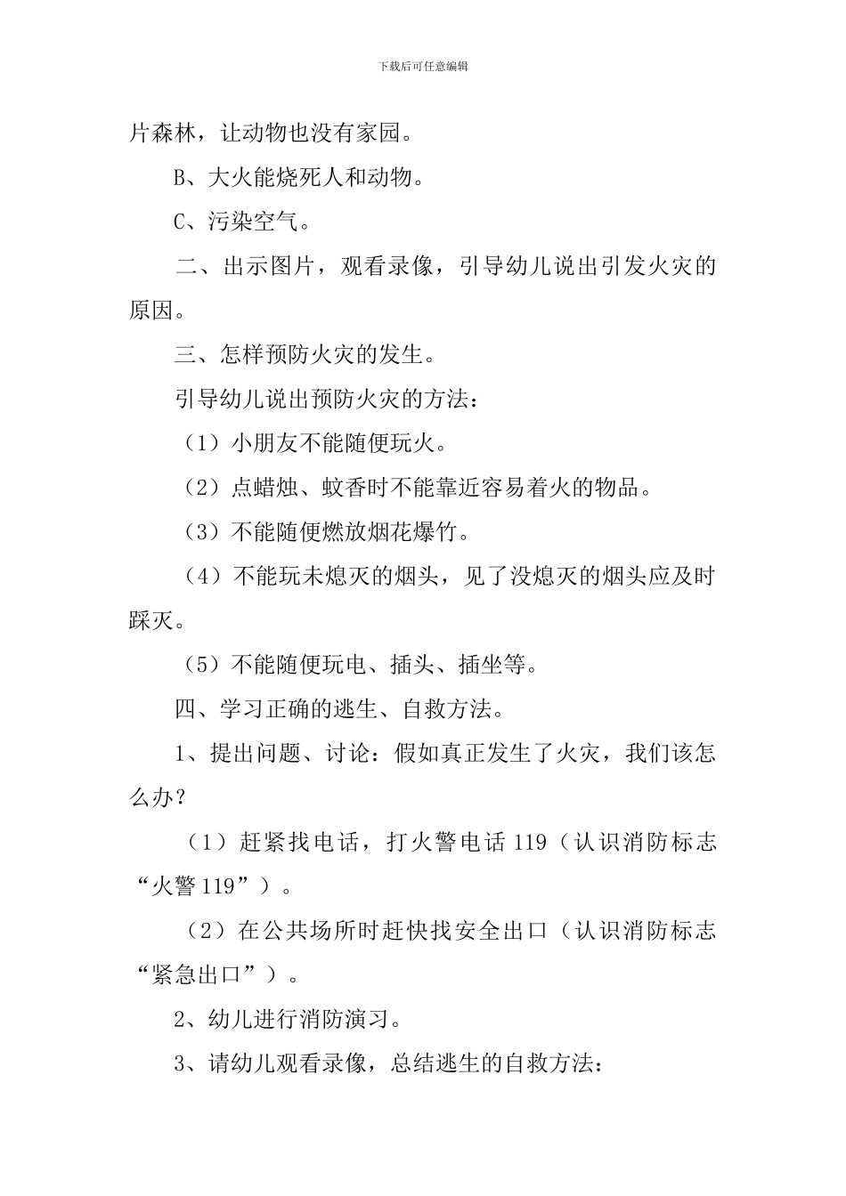 幼儿园小班119消防安全教育教案_第2页