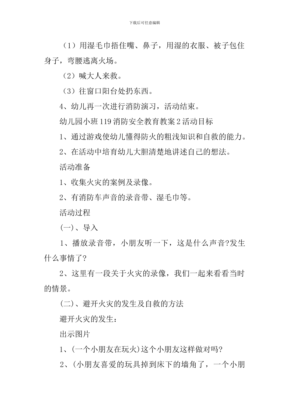幼儿园小班119消防安全教育教案_第3页