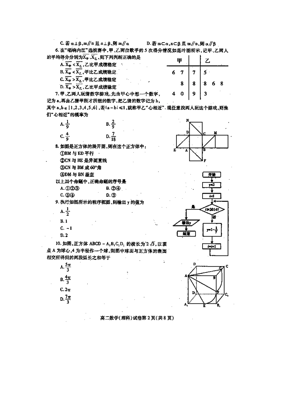 四川省内江市高二数学上学期期末考试试卷 理(扫描版，无答案)试卷_第2页