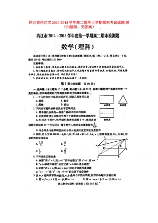四川省内江市高二数学上学期期末考试试卷 理(扫描版，无答案)试卷