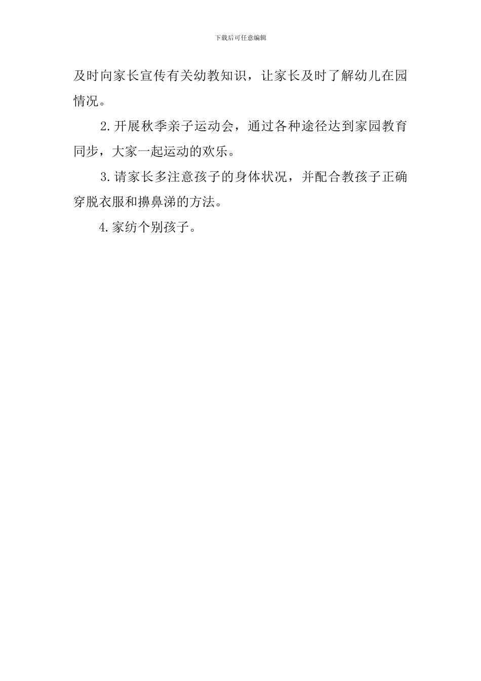 幼儿园小班11月工作计划范文_第3页