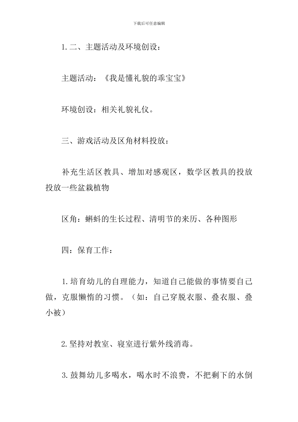 幼儿园小班4月份计划报告_第2页