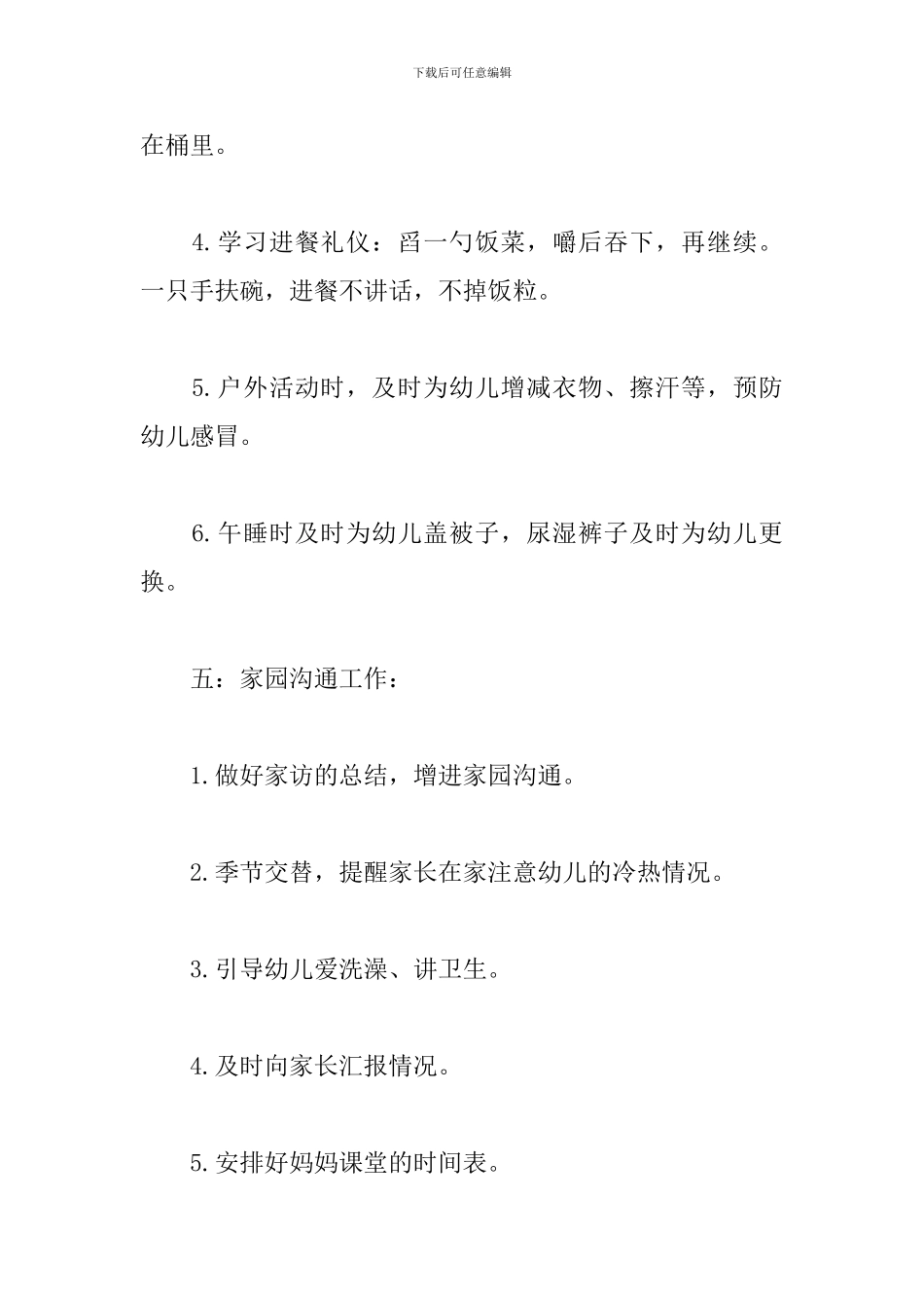 幼儿园小班4月份计划报告_第3页