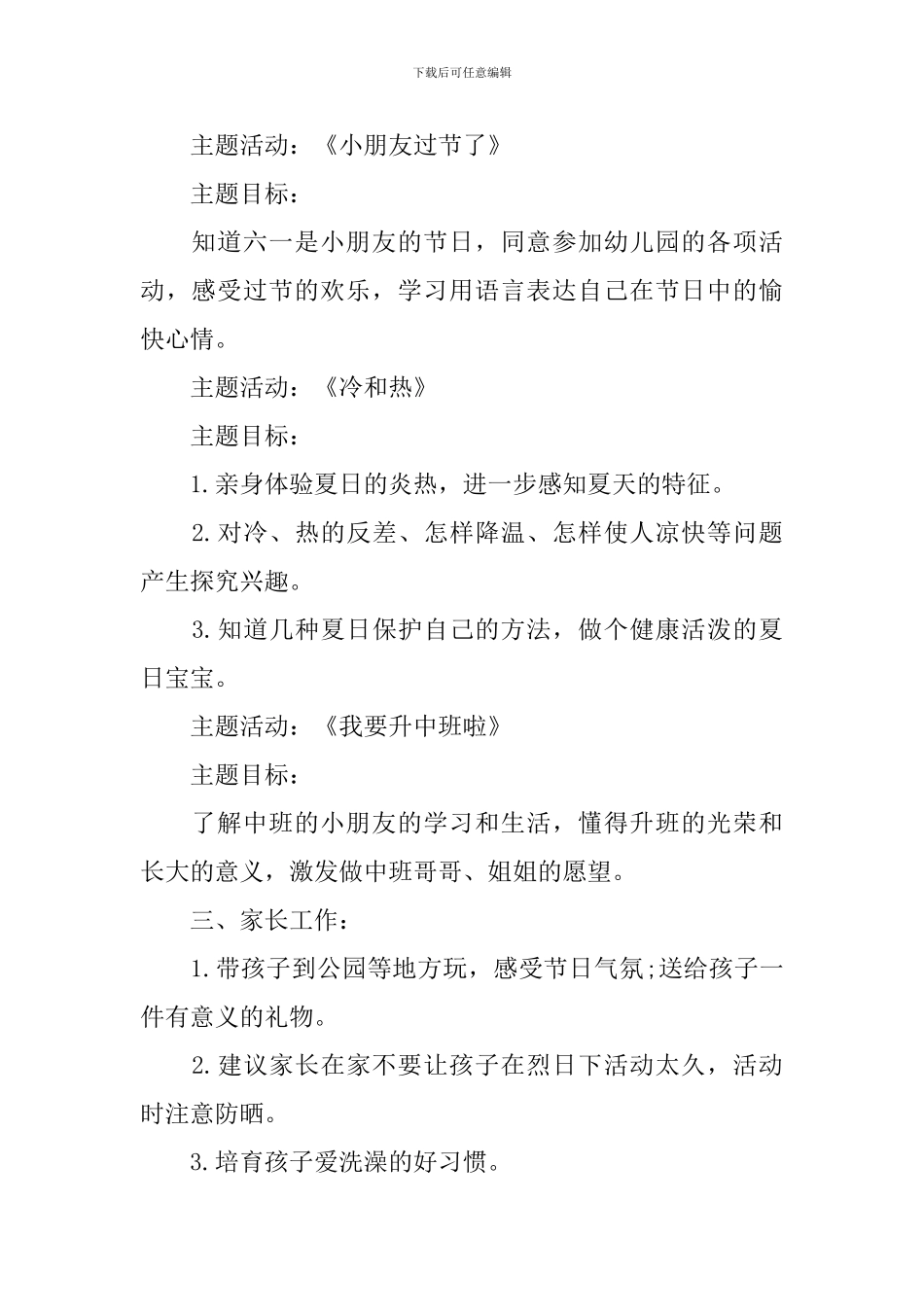幼儿园小班11月份工作计划-幼儿园小班教师6月份个人工作计划_第3页