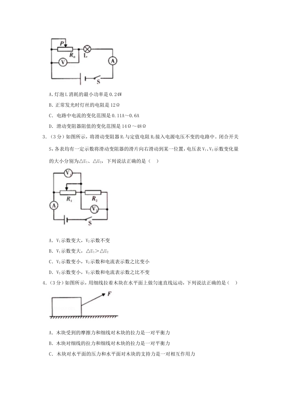 山东省滨州市中考物理模拟试卷试卷(00001)_第2页