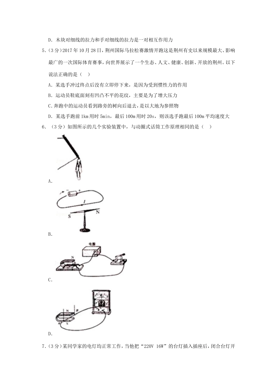 山东省滨州市中考物理模拟试卷试卷(00001)_第3页