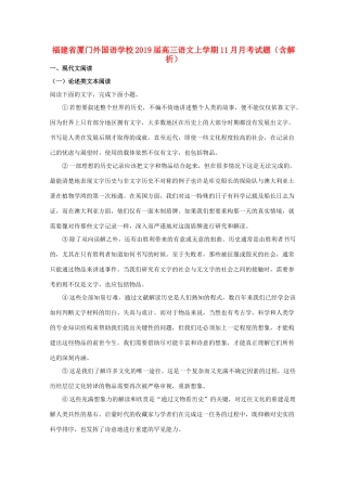 高三语文上学期11月月考试卷含解析试卷