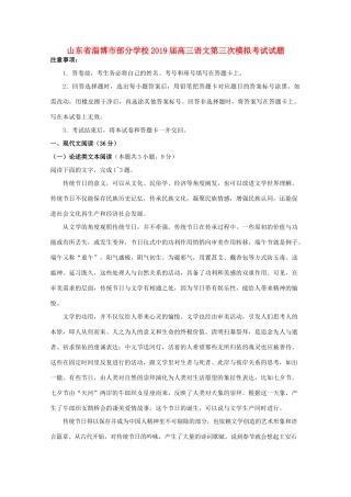 高三语文第三次模拟考试试卷