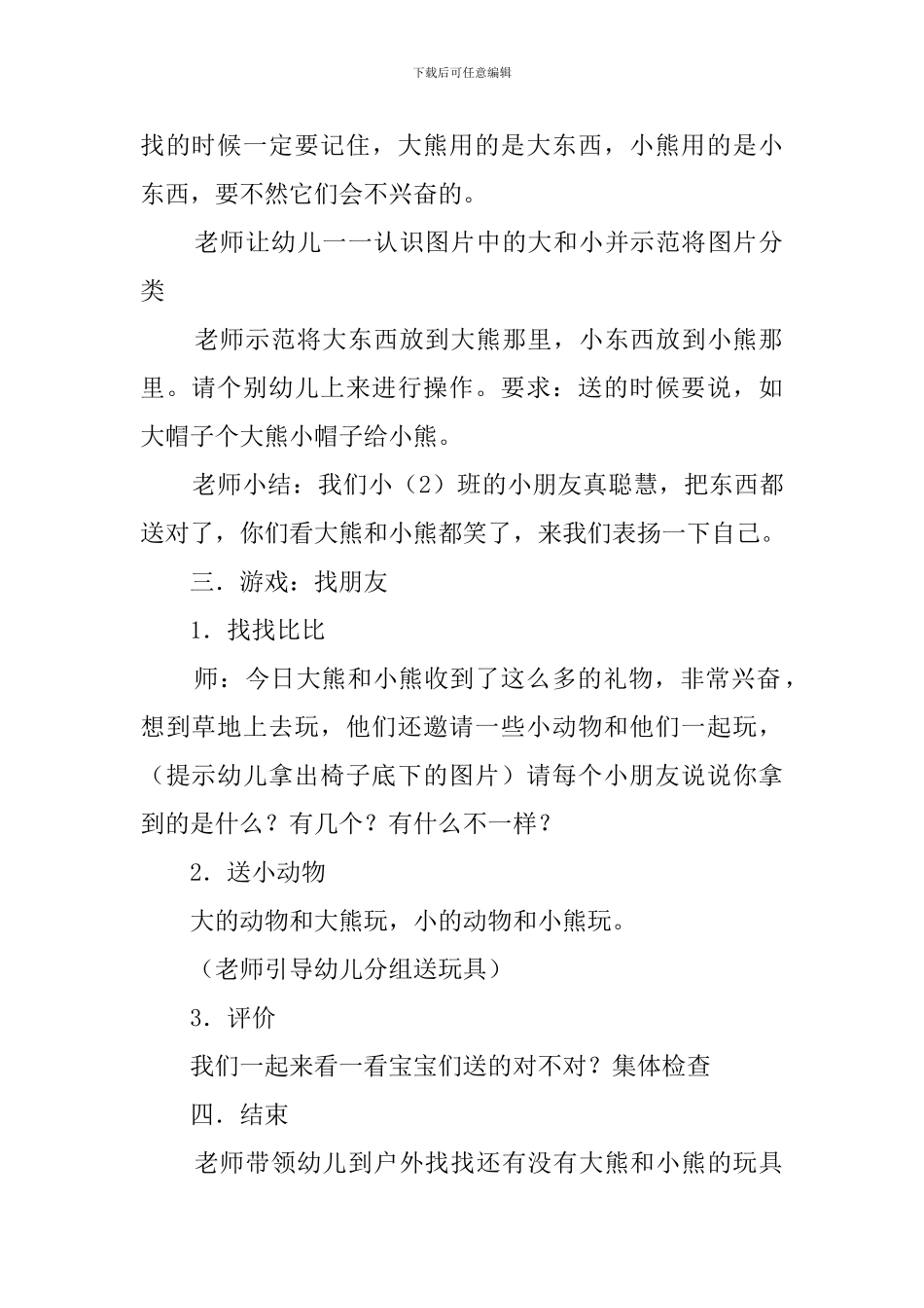 幼儿园小班《大的和小的》教案_第2页