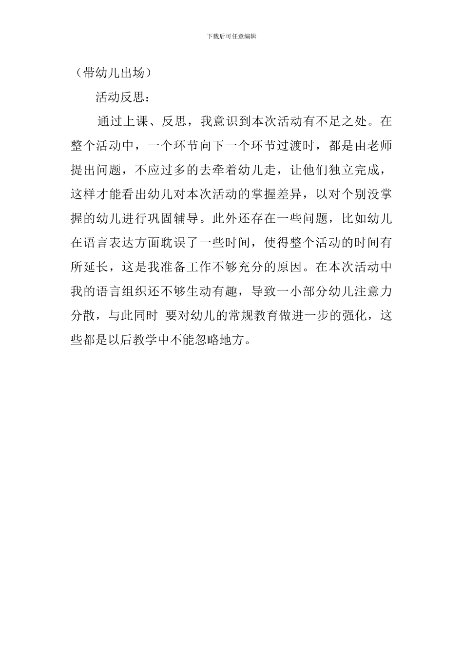 幼儿园小班《大的和小的》教案_第3页