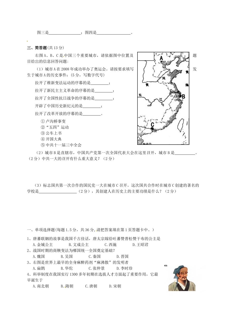 九年级历史下学期第一次月考试卷(B卷，无答案) 新人教版试卷_第2页