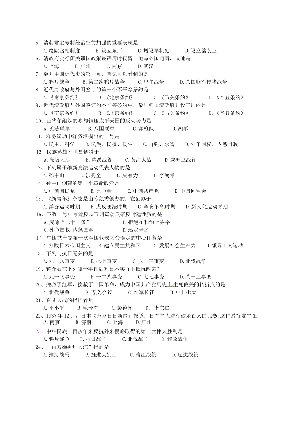 九年级历史下学期第一次月考试卷(B卷，无答案) 新人教版试卷_第3页